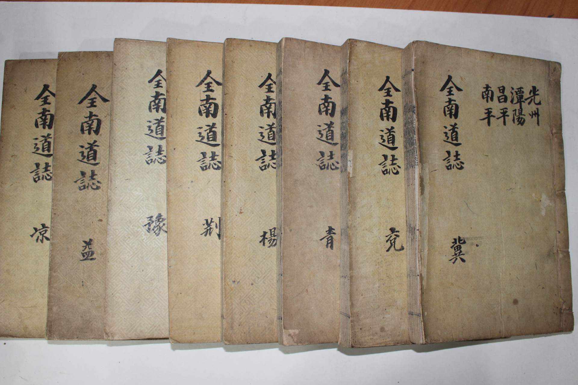 1926년 목활자본 전라남도지(全羅南道誌) 9권9책완질