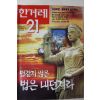 1998년6월4일 한겨레21