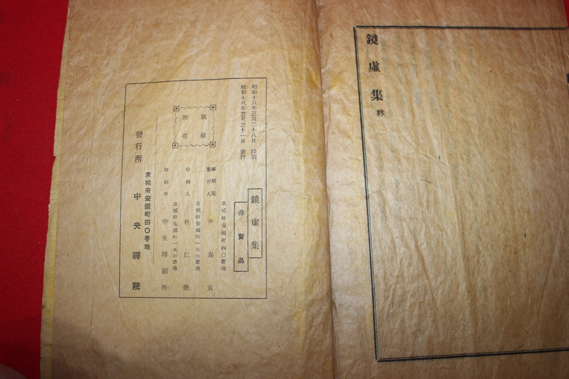 1943년 만해한용운 서문 성우(惺牛) 경허집(鏡虛集) 1책완질