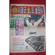 1988년9월27일 일간스포츠 신문 서울올림픽 11일째