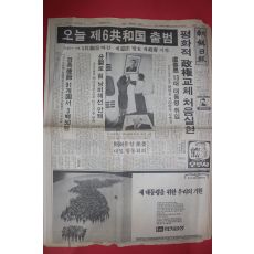 1988년2월25일 조선일보 신문