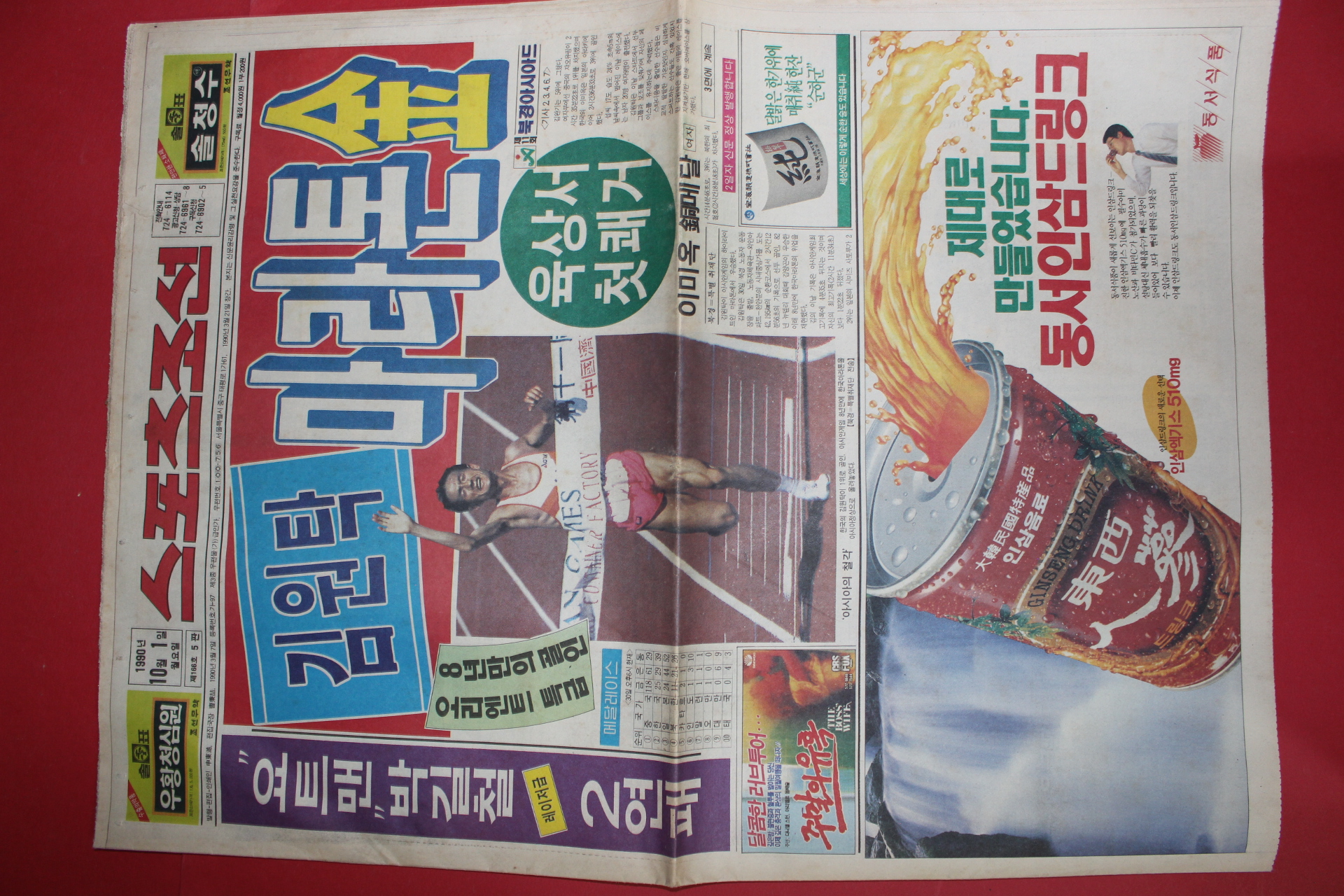 1990년10월1일 스포츠조선 신문