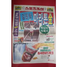 1990년10월1일 스포츠조선 신문