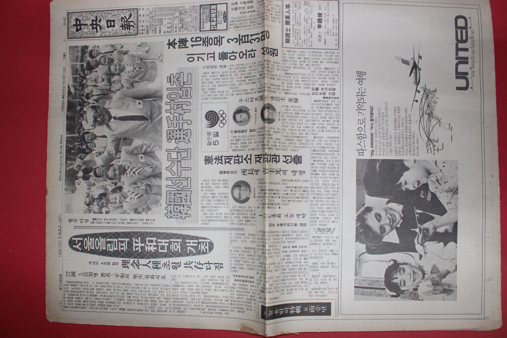 1988년9월12일 중앙일보 신문