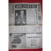 1988년2월25일 동아일보 신문