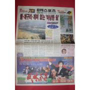 1990년9월24일 일간스포츠 신문