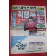 1990년9월24일 일간스포츠 신문