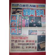 1990년9월24일 스포츠서울 신문