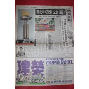 1990년9월23일 조선일보 신문