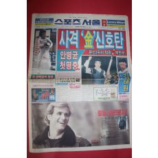 1990년9월26일 스포츠서울 신문