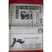 1990년9월27일 조선일보 신문