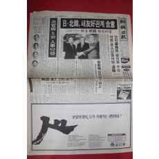 1990년9월27일 조선일보 신문