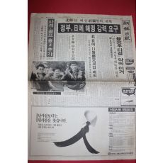 1990년9월28일 조선일보 신문