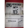 1990년9월26일 조선일보 신문