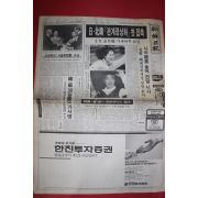 1990년9월26일 조선일보 신문
