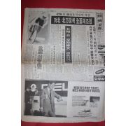 1990년9월29일 조선일보 신문