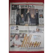 1987년11월15일 일요뉴스 신문