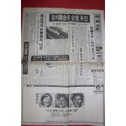 1990년1월4일 조선일보 신문