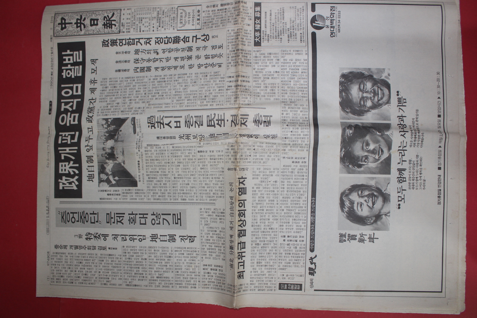 1990년1월4일 중앙일보 신문