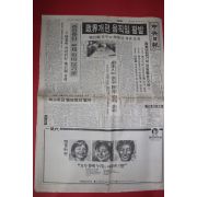 1990년1월4일 중앙일보 신문