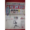 1988년9월17일 스포츠서울 신문