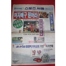 1988년9월21일 스포츠서울 신문