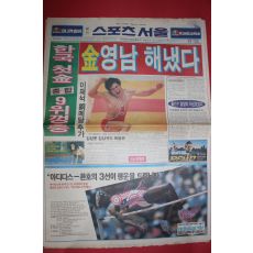 1988년9월22일 스포츠서울 신문