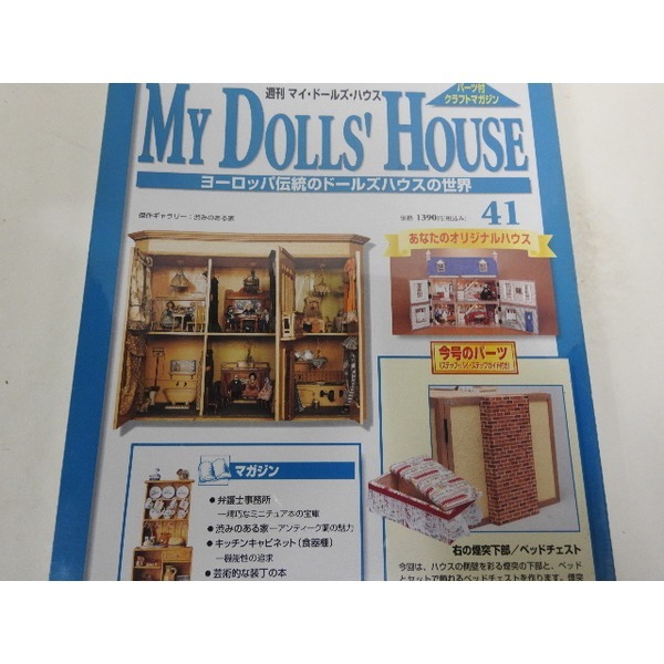 My Dolls House 나무인형 41번