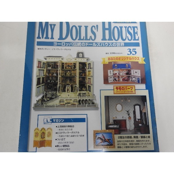 My Dolls House 나무인형 35번