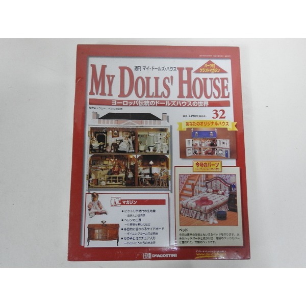 My Dolls House 나무인형 32번