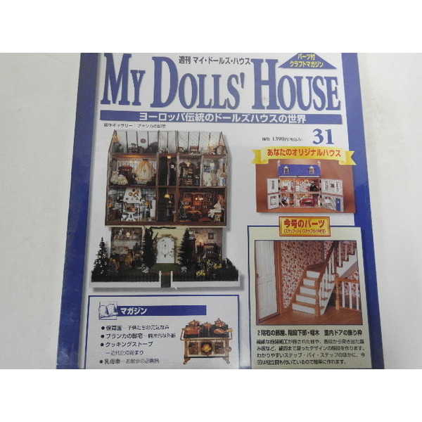 My Dolls House 나무인형 31번