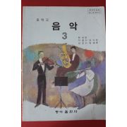 1989년 중학교 음악 3