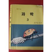 1989년 중학교 과학 3