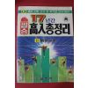 1990년 교학사 필승 고입총정리 수학,과학