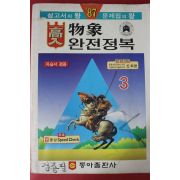 1987년 동아출판사 고입 물상 완전정복 3