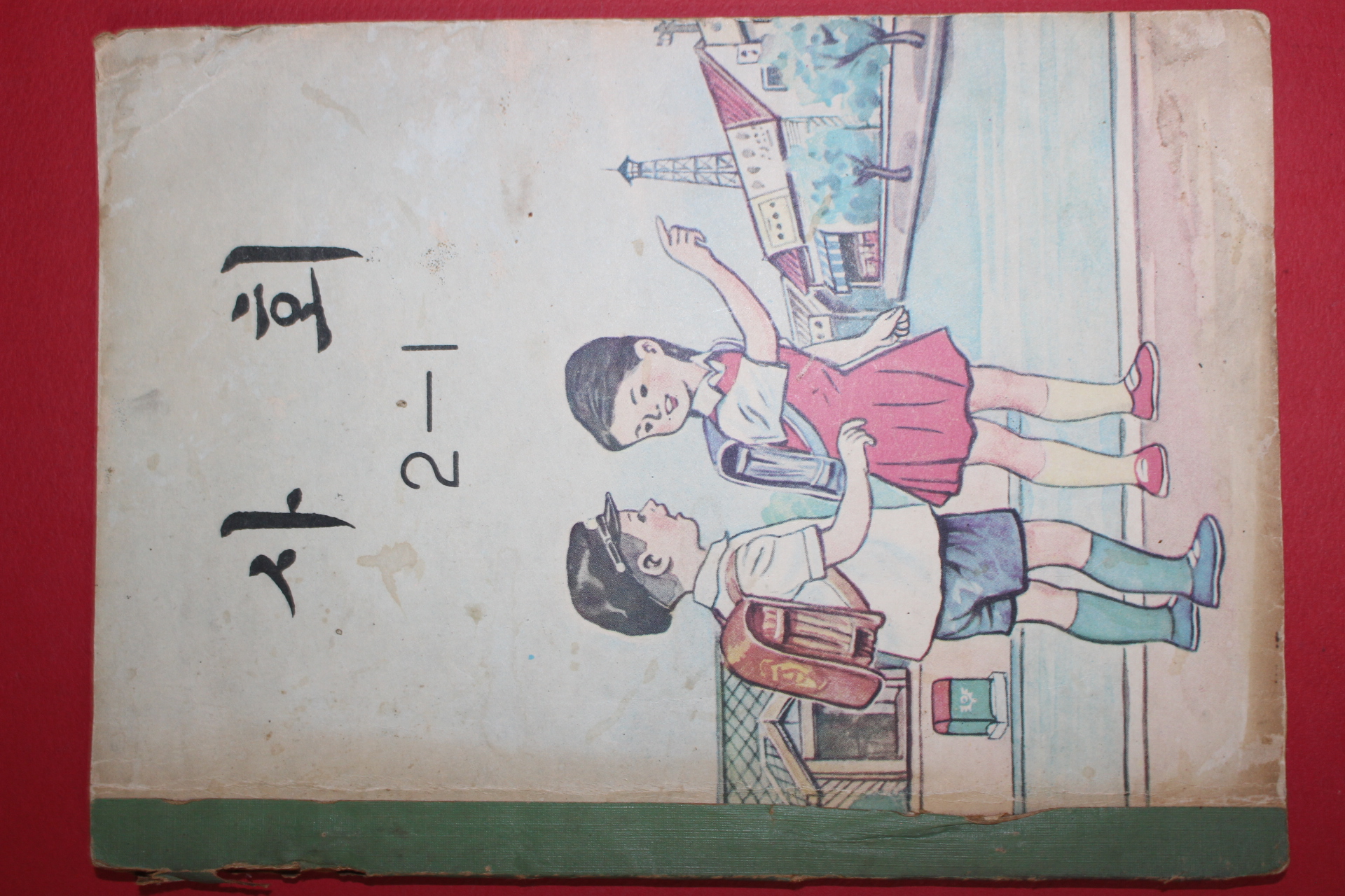 1971년 사회 2-1