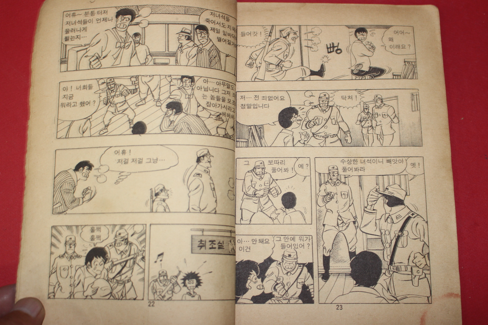 1981년 양보해만화 속가제자