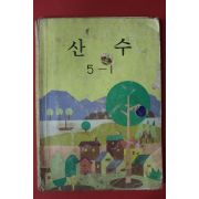 1983년 산수 5-1