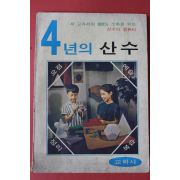 1974년 교학사 4년의 산수