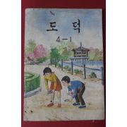 1982년 도덕 4-1