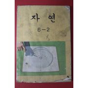 1982년 자연 6-2