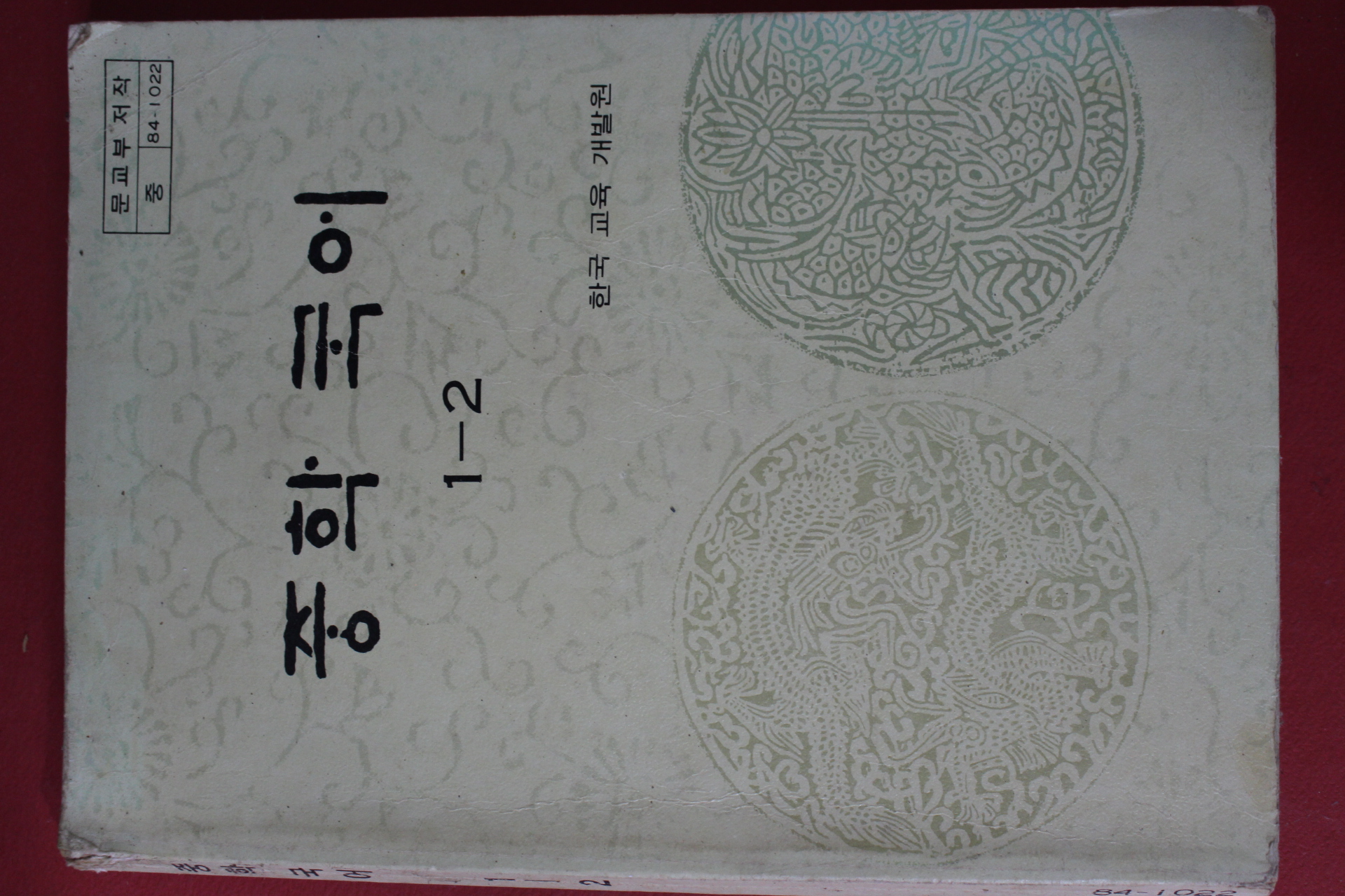 1987년 중학국어 1-2