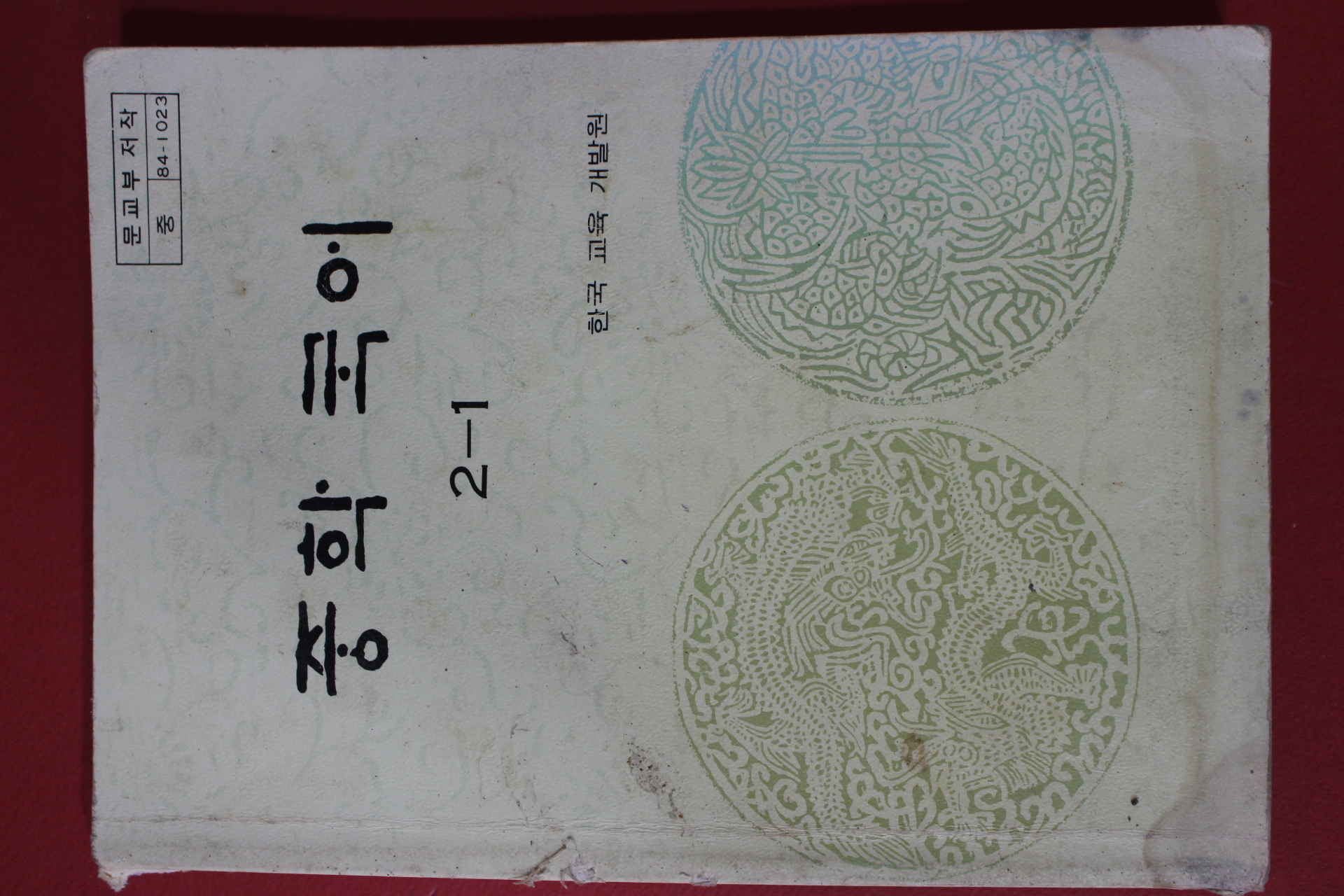 1988년 중학국어 2-1