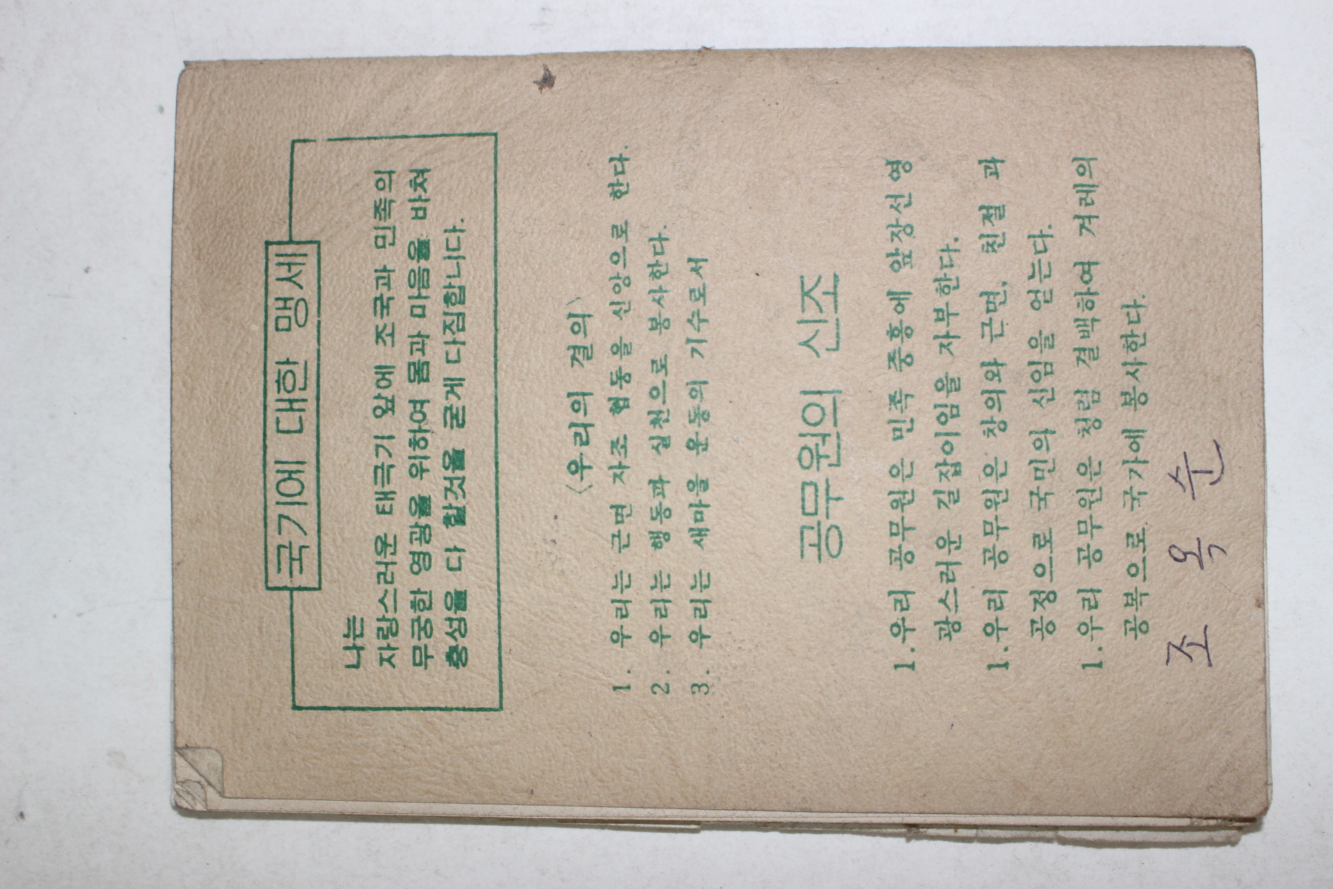 1970년대 경남지방공무원교육원 새마을의 합창 노래책