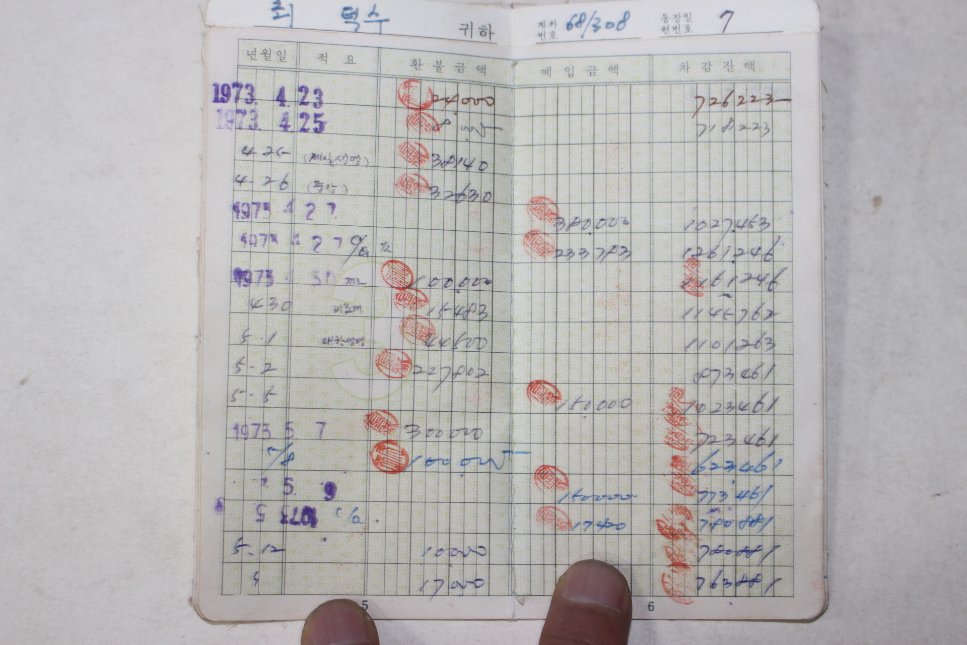 1973년 농업협동조합 새농민예금통장