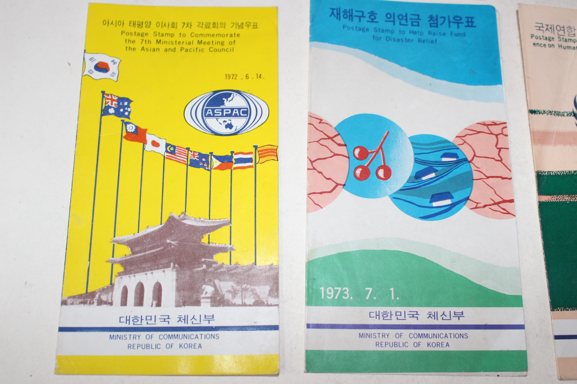 1972년~77년 대한민국체신부 기념우표 팜플렛 8점