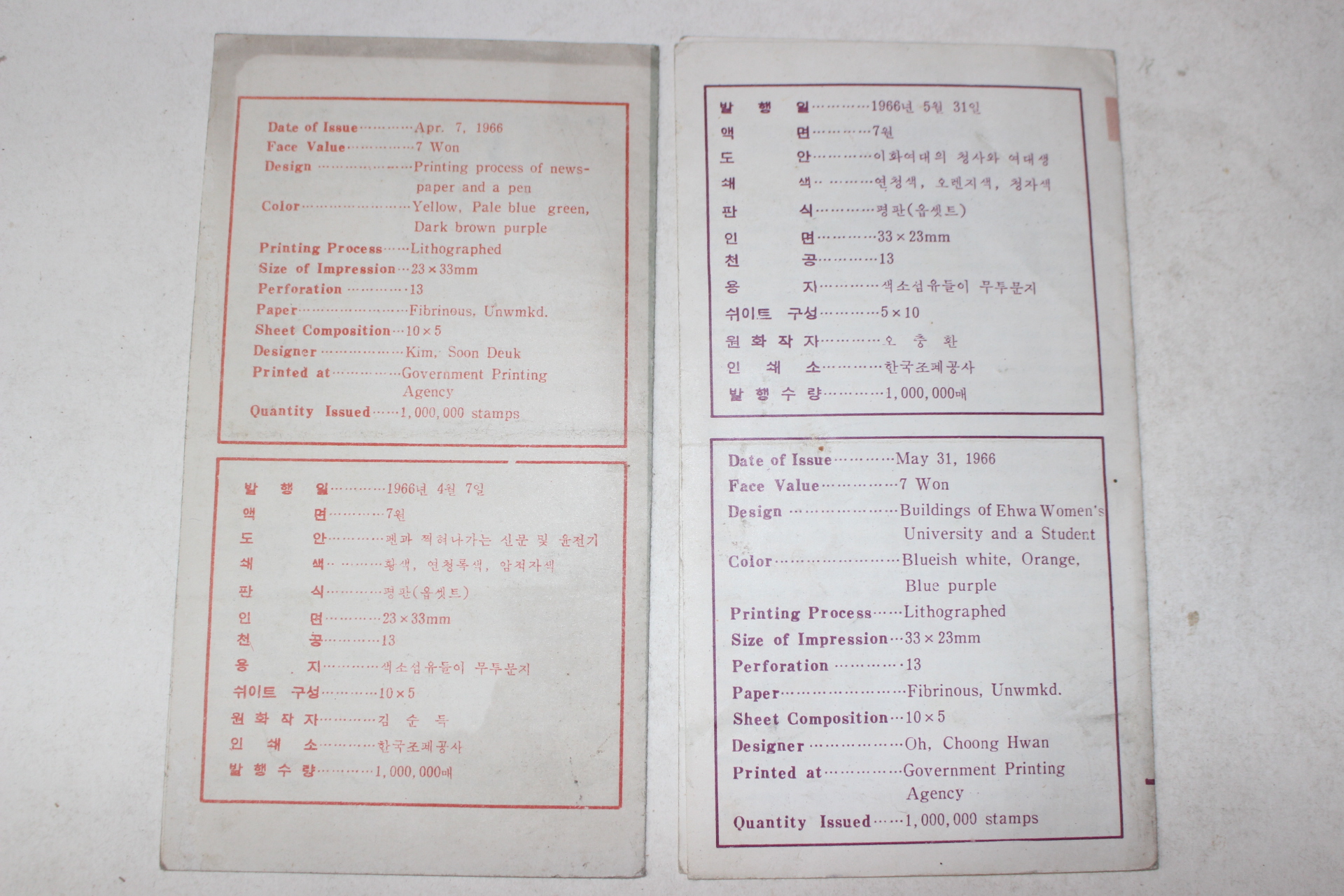 1966년 대한민국체신부우정국 기념우표 팜플렛 2점