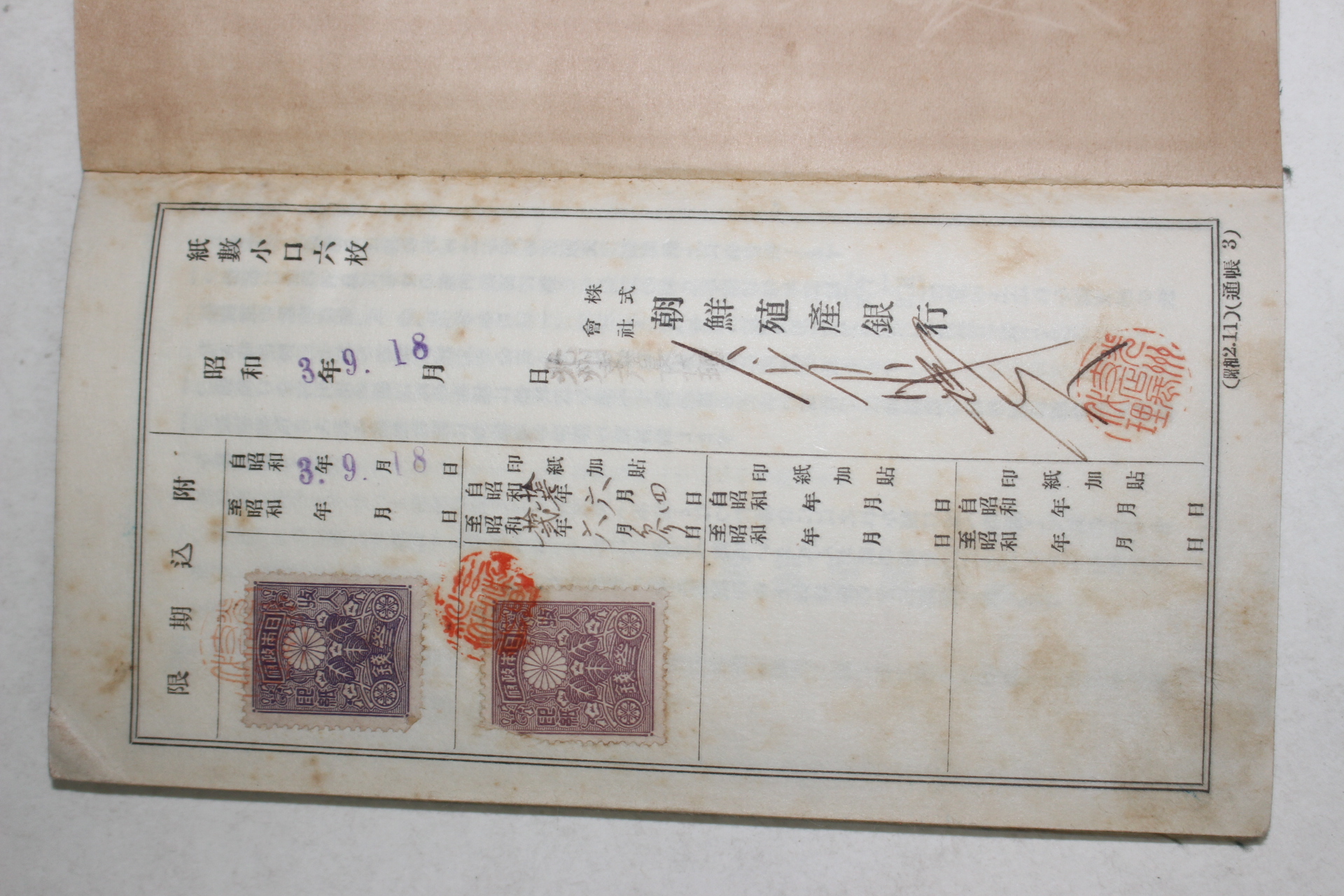 1928년 조선식산은행(朝鮮殖産銀行) 특별당좌예금통장