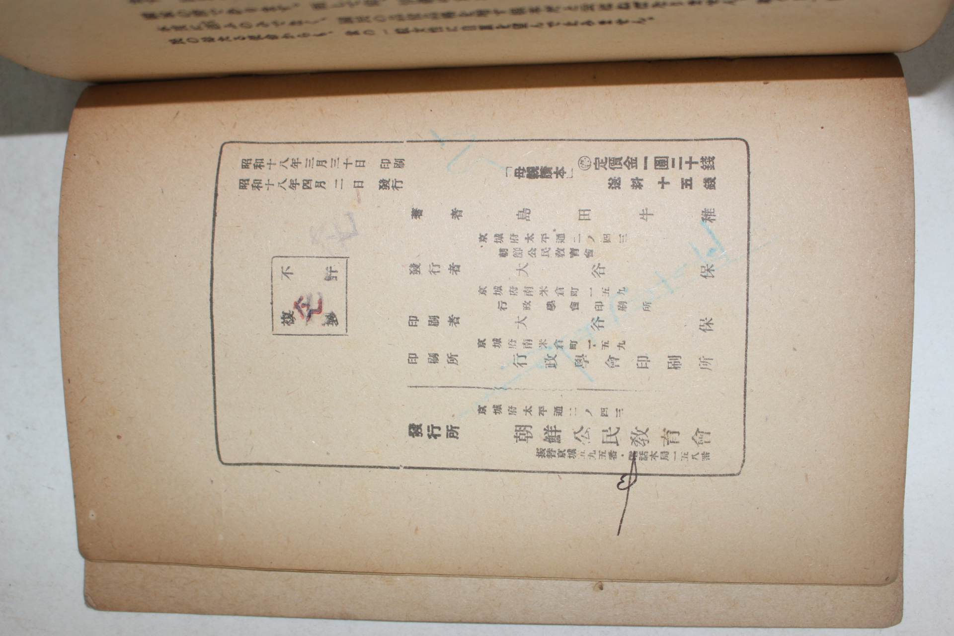 1943년초판 일본간행 島田牛稚 모친독본(母親讀本)