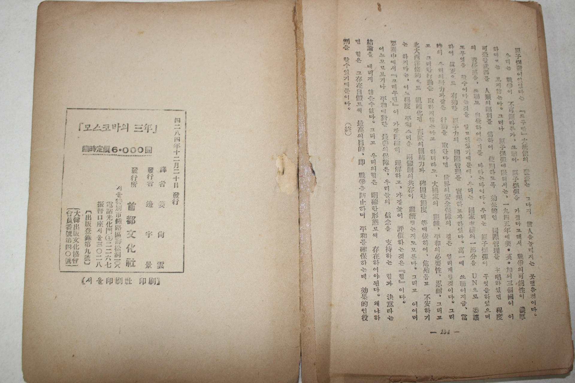 1951년(단기4284년)초판 스미스 강상운(姜尙雲) 모스코바의 3년